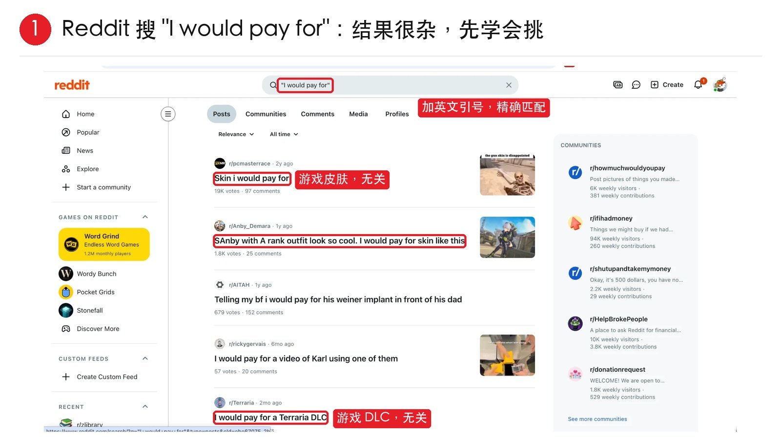 Reddit 搜索 “I would pay for” 的结果页:结果很杂,先学会挑