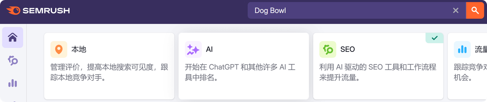 关键词工具SEMRUSH首页