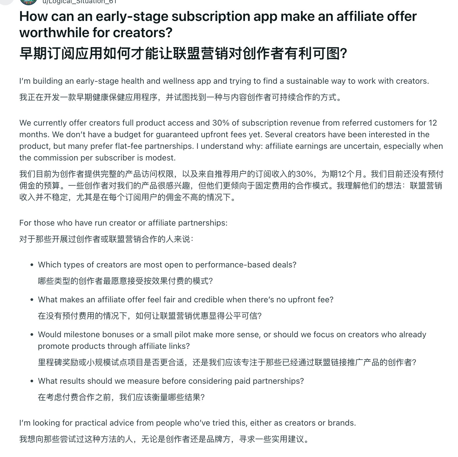Reddit 帖截图(u/Logical_Situation_61):双语提问早期订阅应用如何让联盟分成对创作者划算;正文写明提供完整产品权限和 12 个月 30% 订阅分成、暂无预付预算,并列出结构化问题征求实操建议。