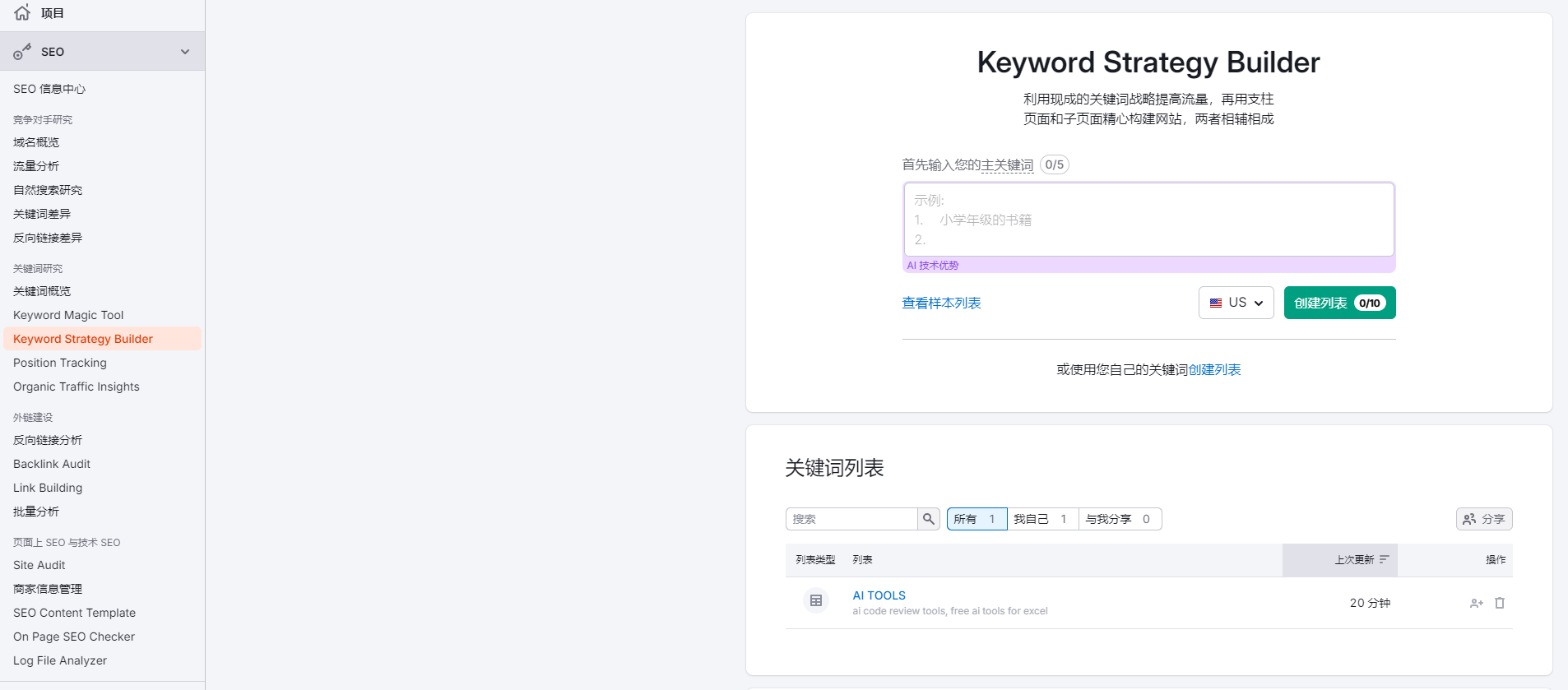 Semrush 操作截图 28