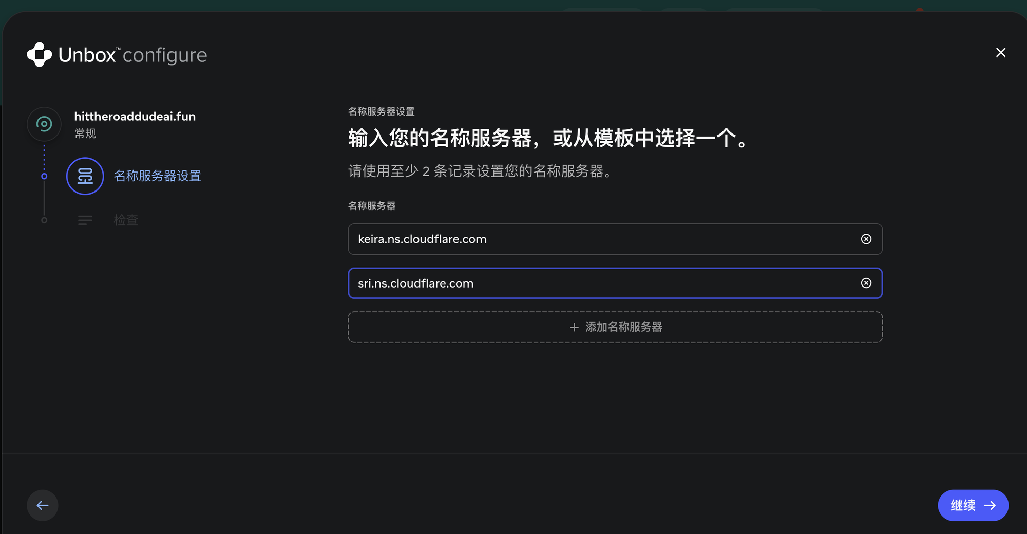Spaceship 名称服务器设置页,填入 keira.ns.cloudflare.com 和 sri.ns.cloudflare.com