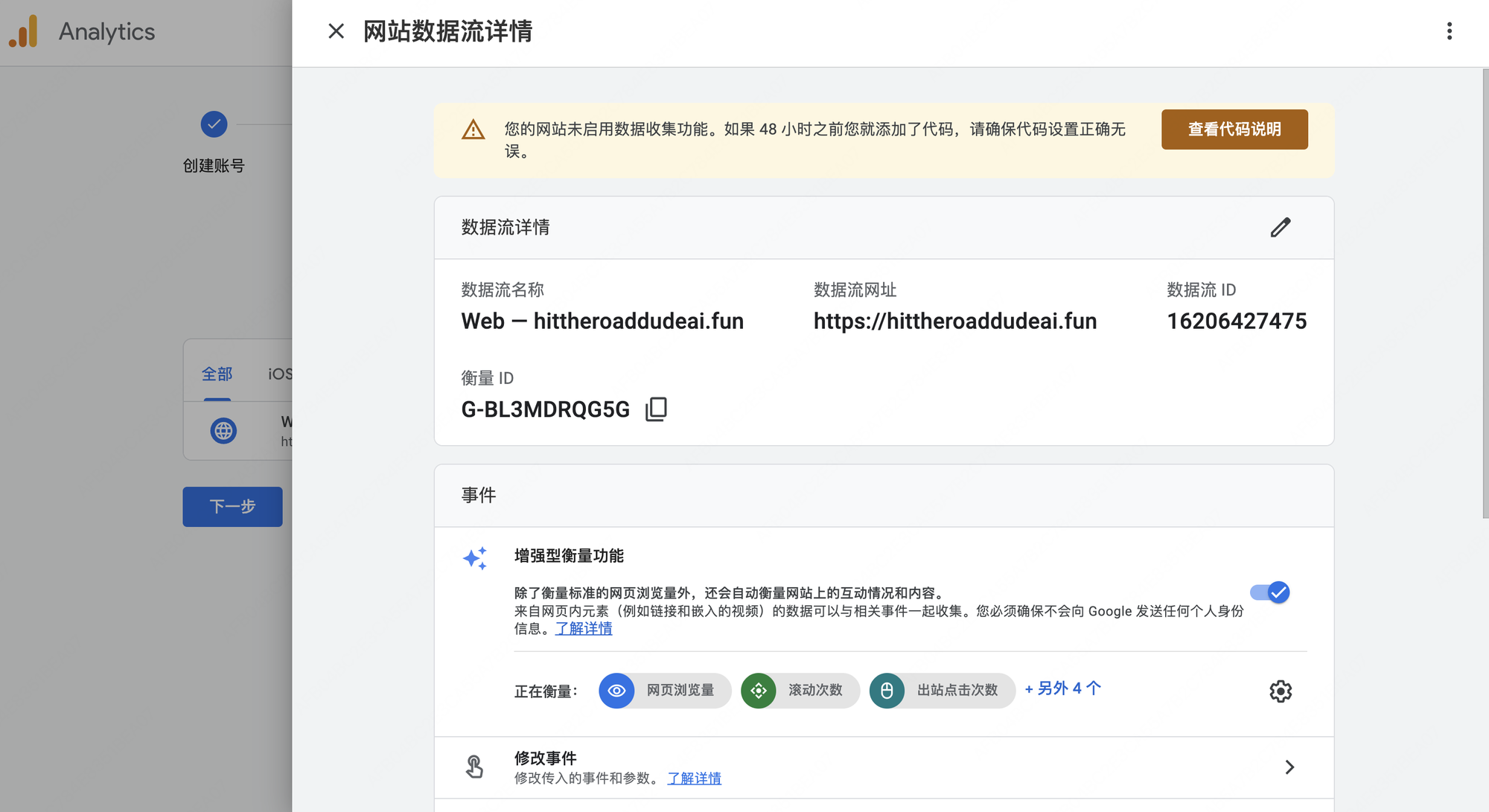 GA4 网站数据流详情页:衡量 ID 为 G-BL3MDRQG5G,顶部显示尚未启用数据收集的黄色提示