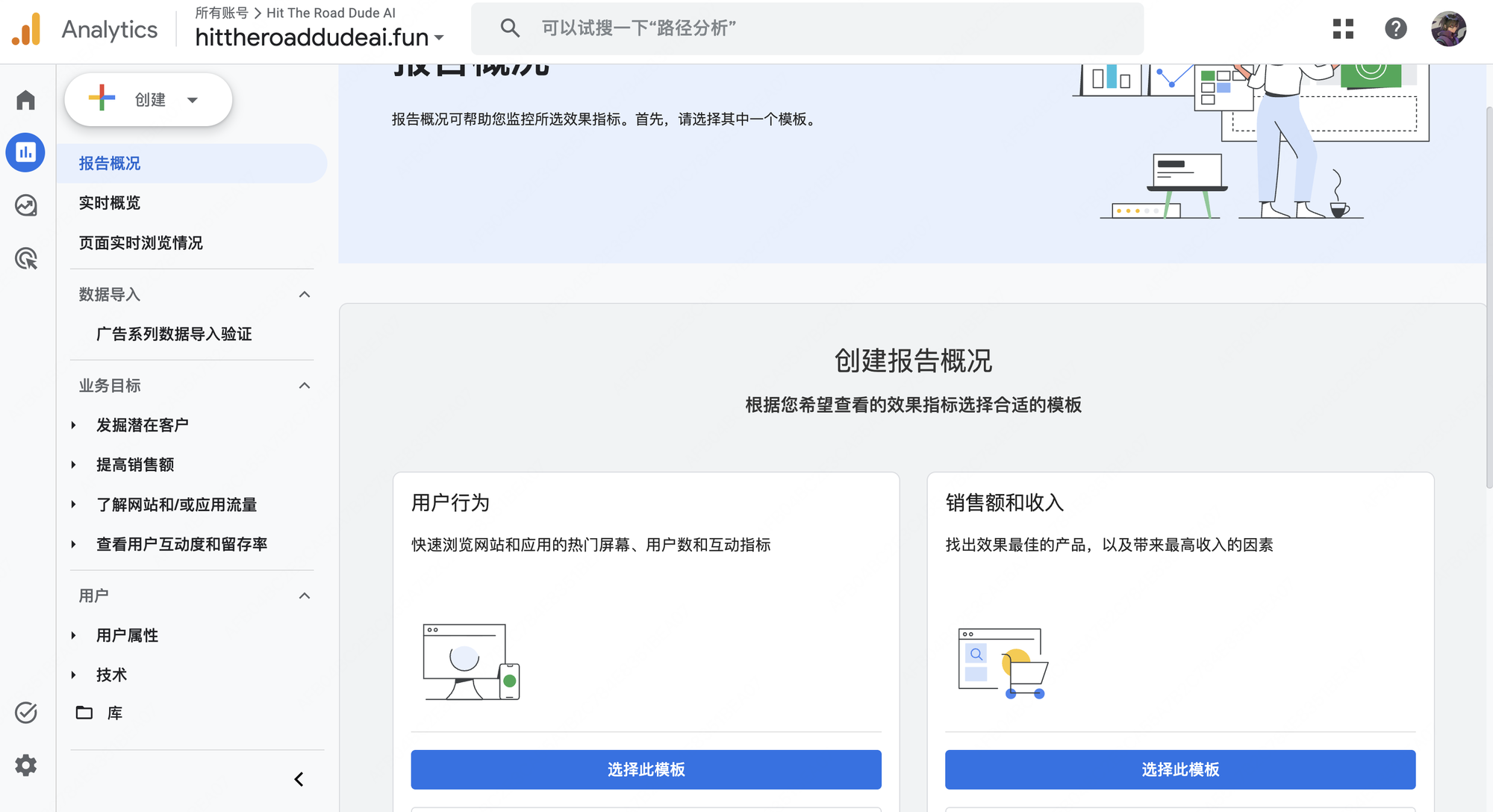 GA4 报告概况页面显示创建报告概况模板选择界面,左侧菜单下方有实时概览和页面实时浏览情况