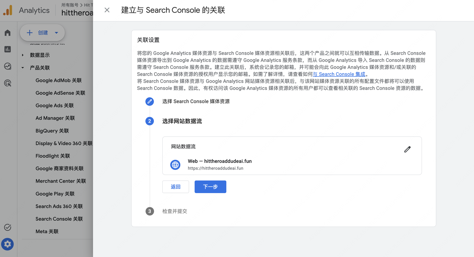 GA4 建立与 Search Console 的关联第 2 步:已选择网站数据流 Web — hittheroaddudeai.fun,下方有蓝色下一步按钮