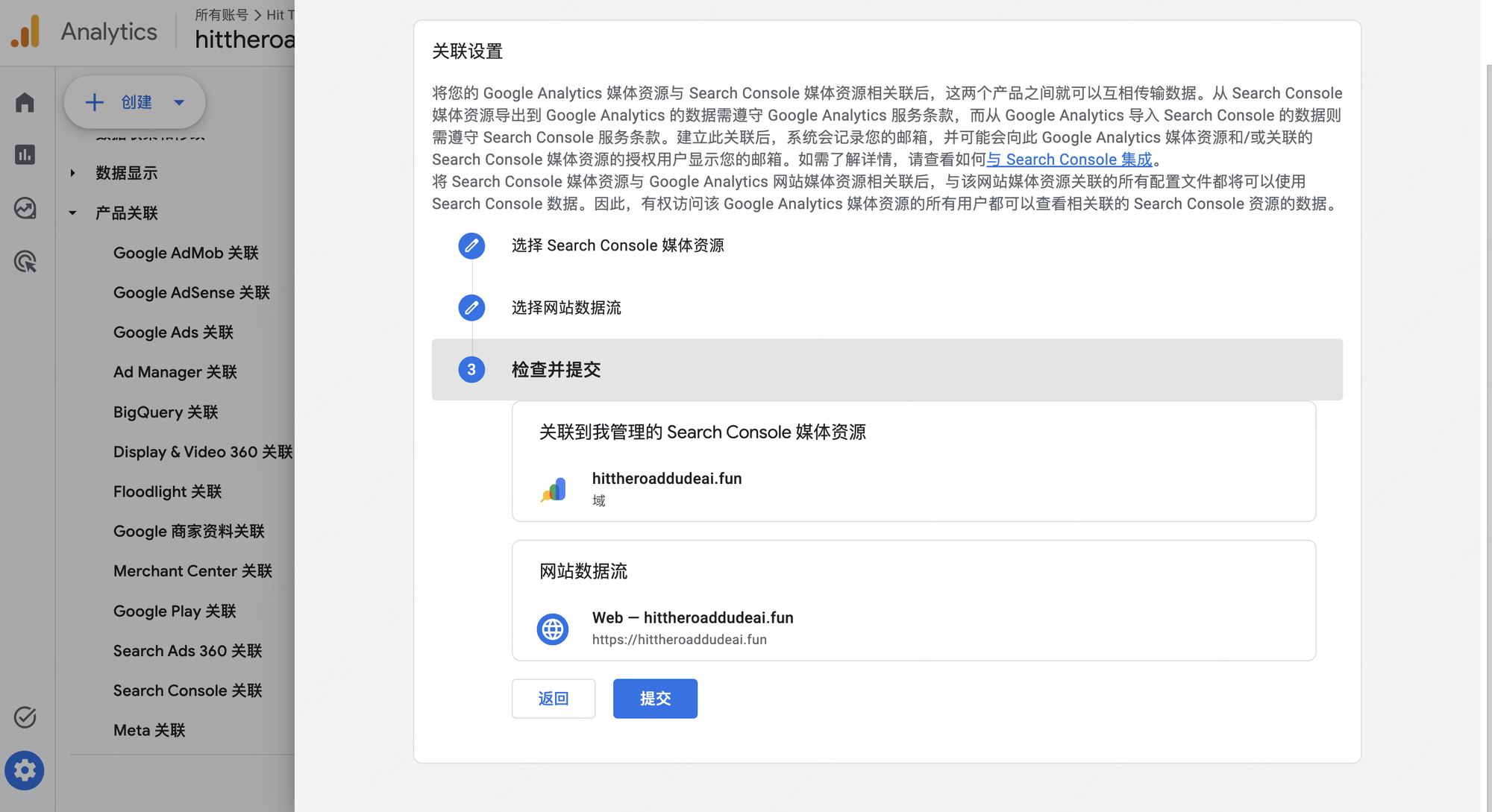 GA4 建立与 Search Console 的关联第 3 步:检查并提交页面,底部有蓝色提交按钮