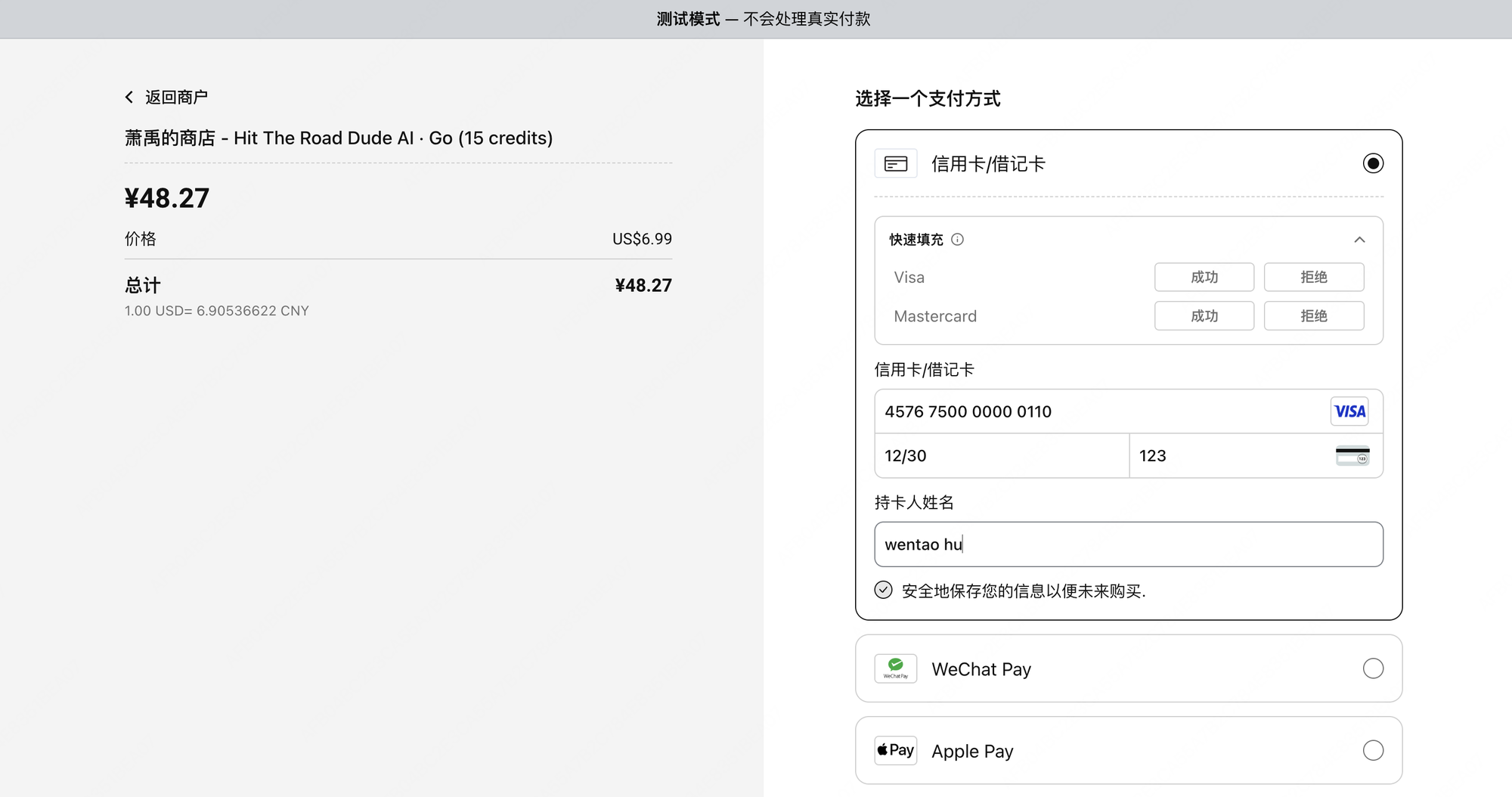 Waffo 测试收银台,填入 Visa 测试卡号 4576 7500 0000 0110、12/30、123、wentao hu
