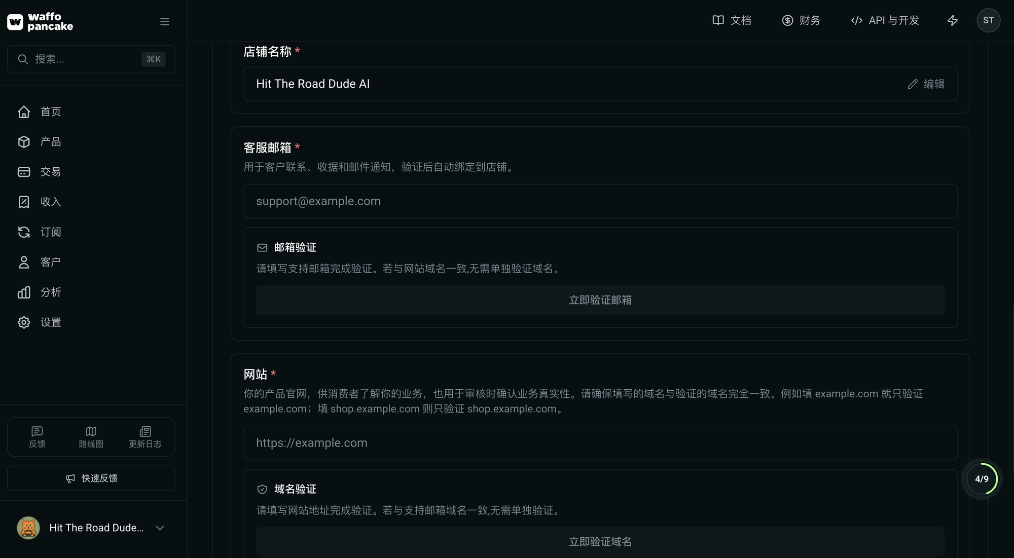 客服邮箱和网站输入框初始界面,带立即验证邮箱和立即验证域名按钮