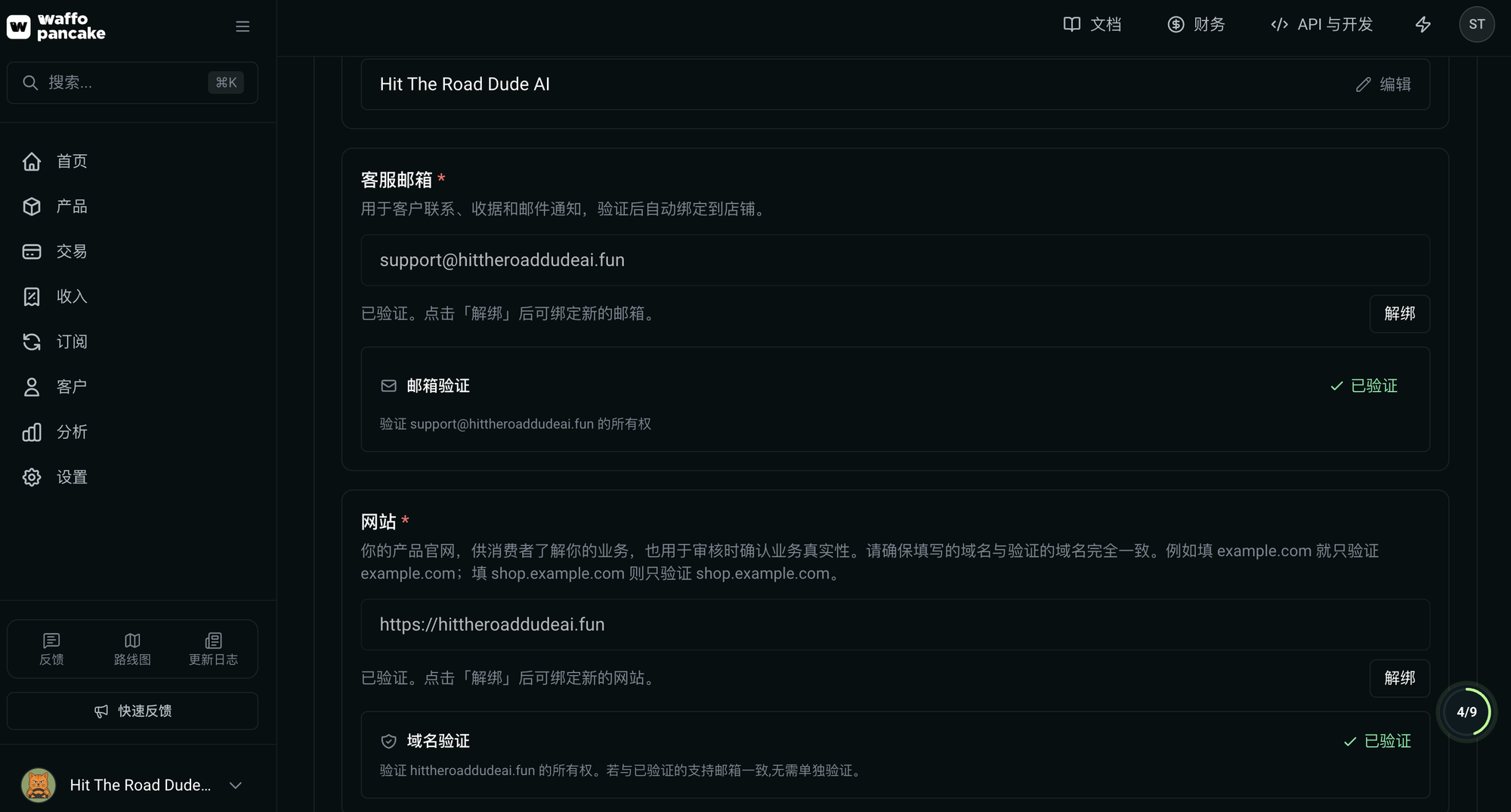 support@hittheroaddudeai.fun 邮箱验证显示绿色已验证,https://hittheroaddudeai.fun 域名验证也自动变为绿色已验证