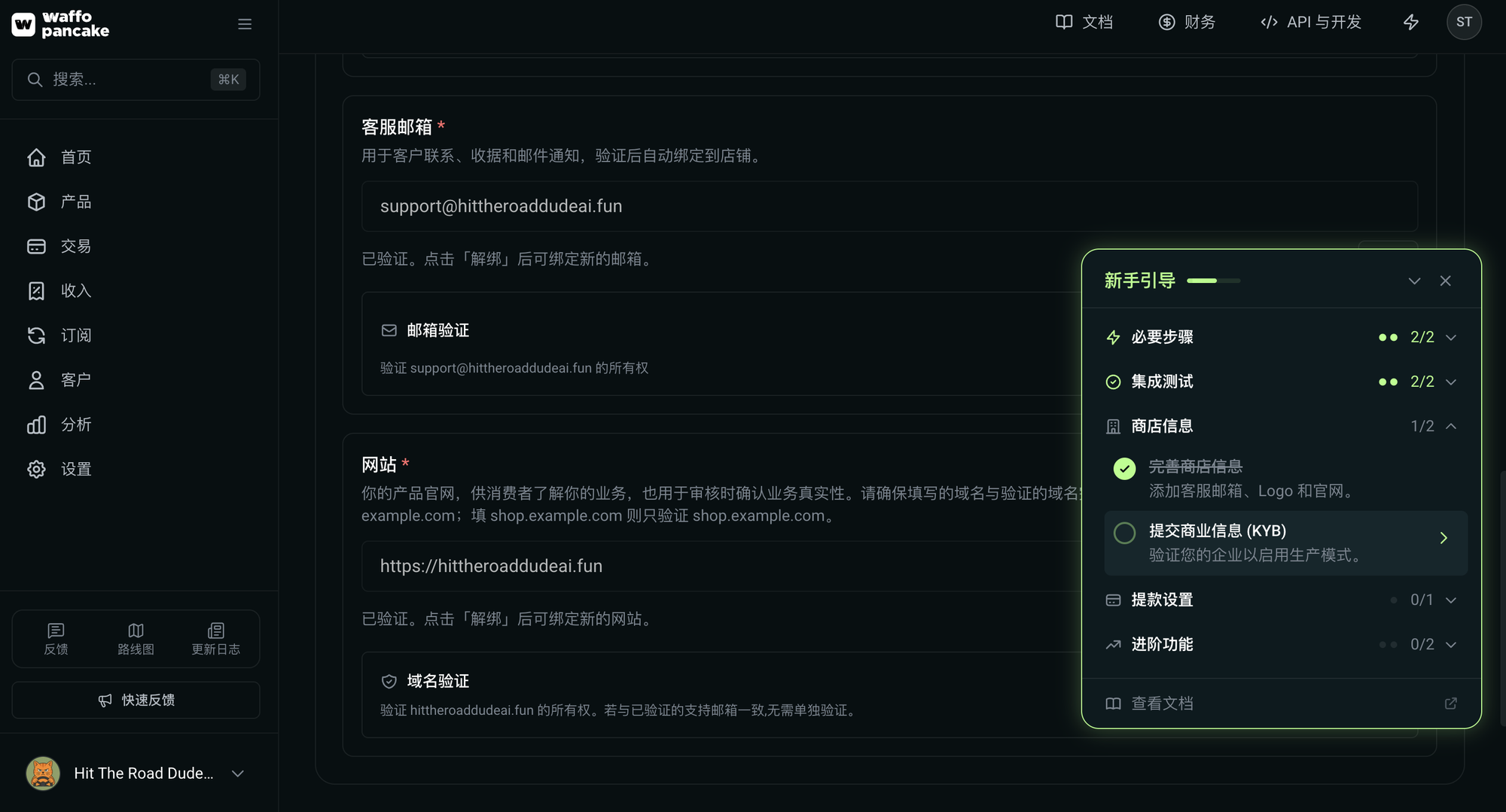 右下角新手引导浮窗显示完善商店信息已打勾,下一步高亮指向提交商业信息 (KYB)