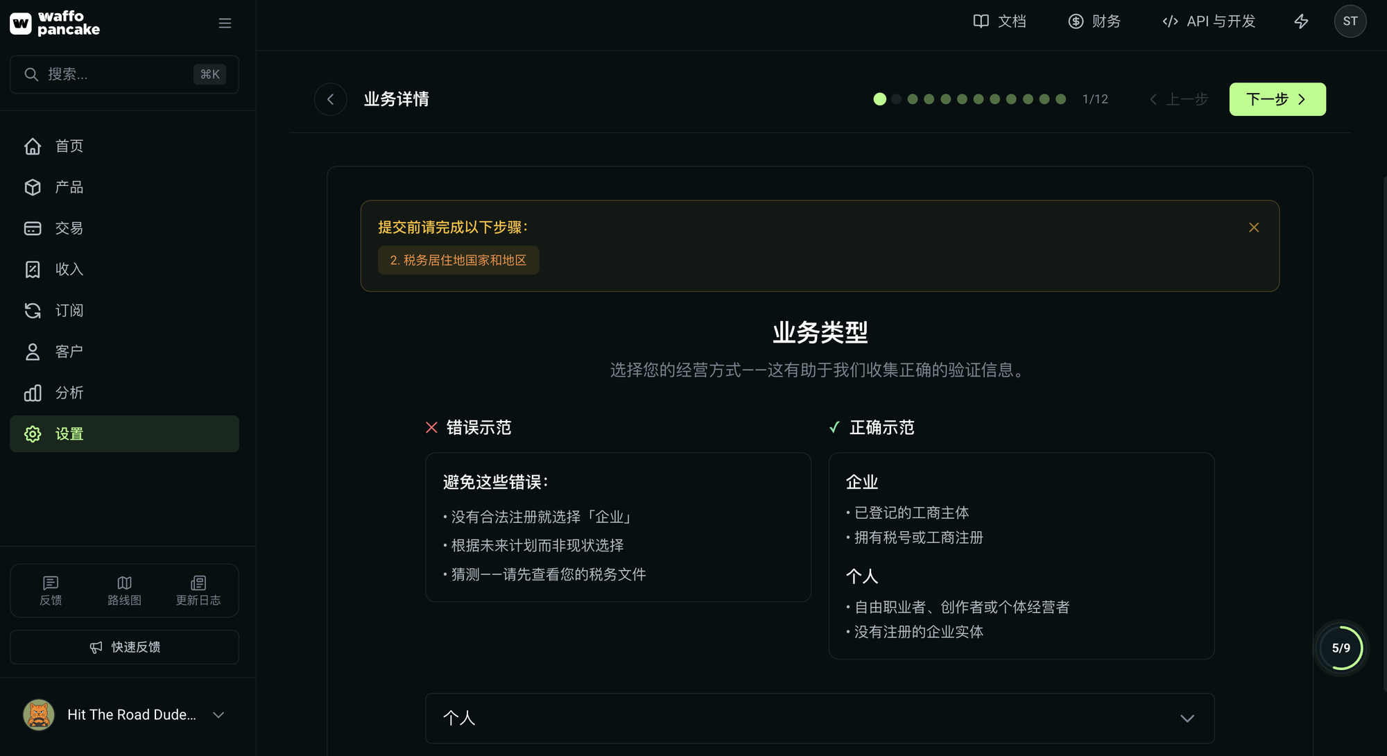 KYB 第 1/12 步业务类型:下拉框选择个人