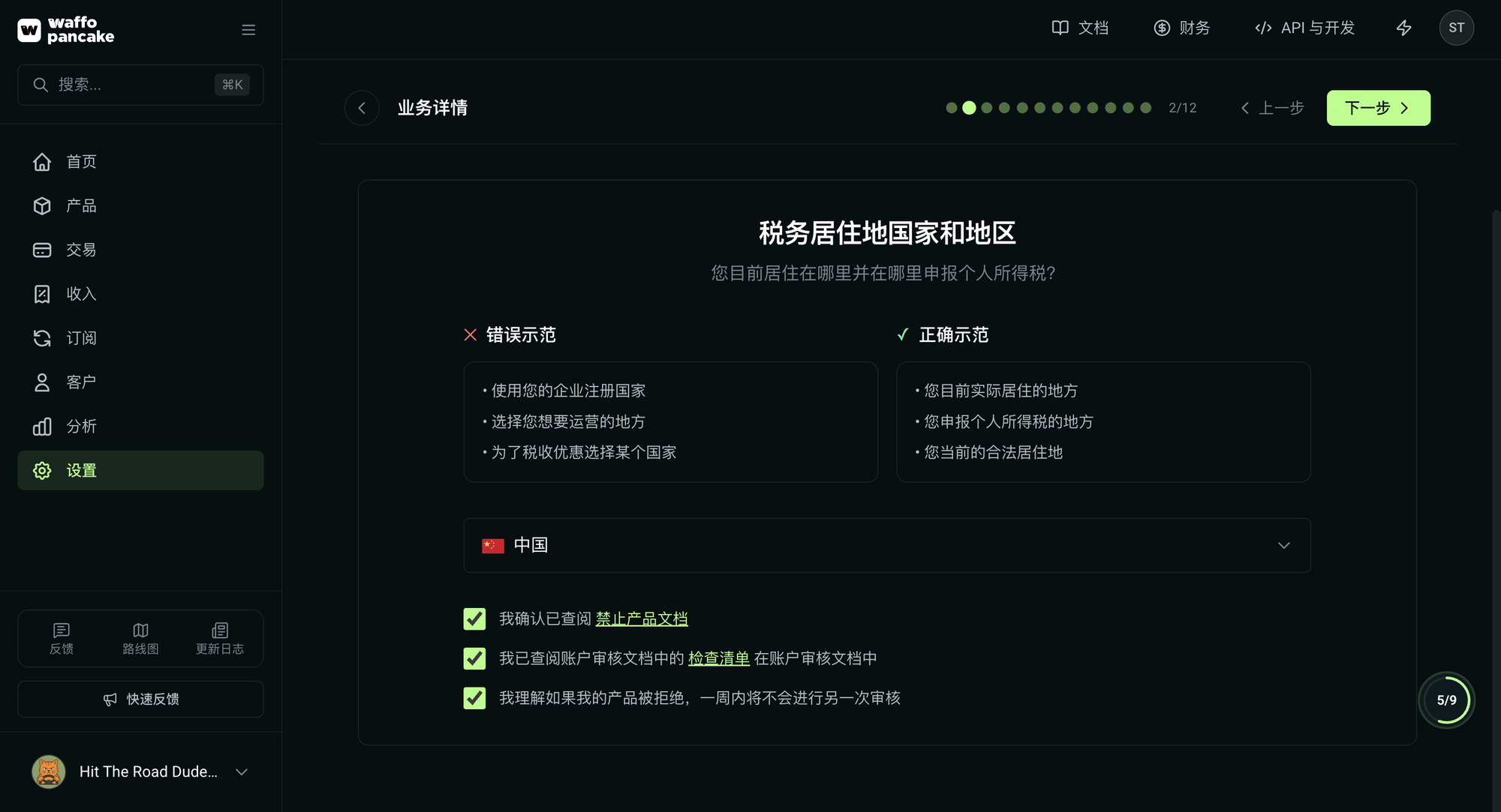 KYB 第 2/12 步税务居住地国家和地区:选择中国并勾选下方三个确认框