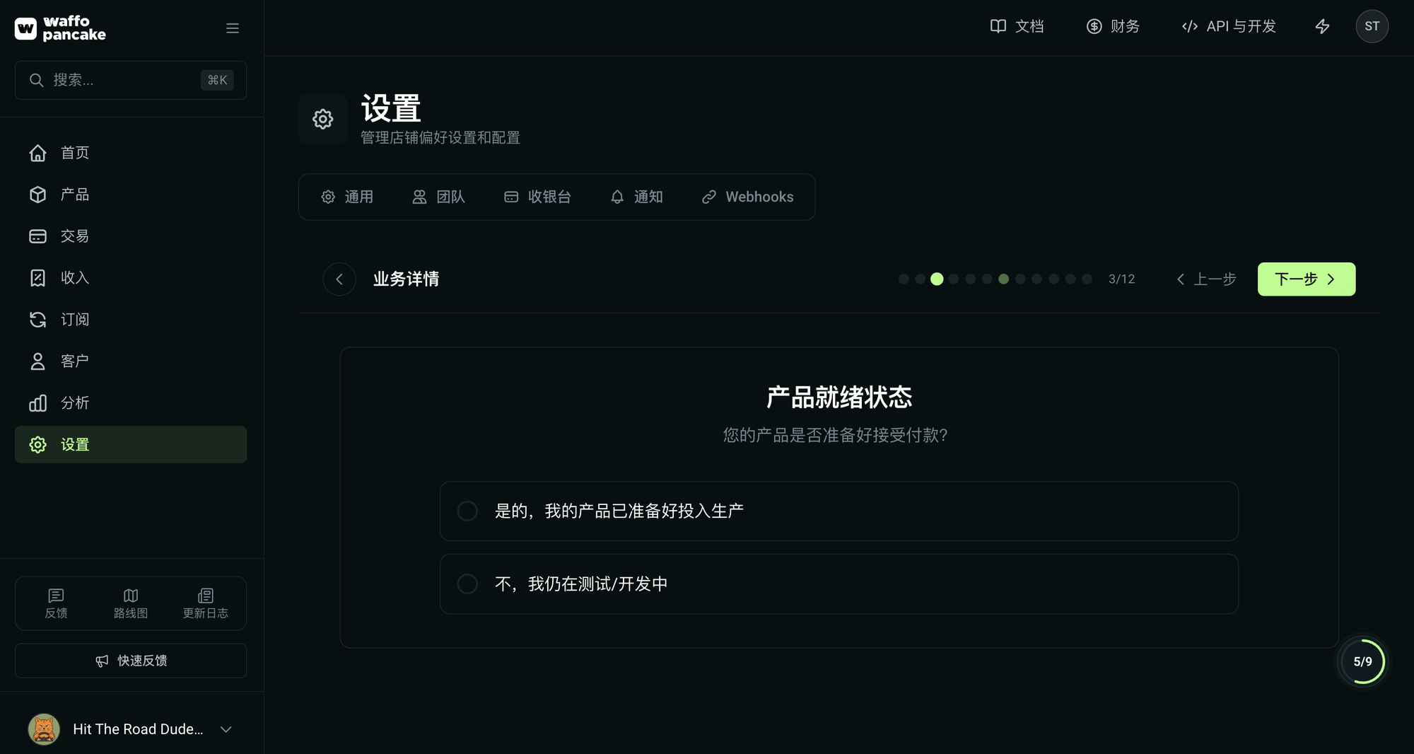 KYB 第 3/12 步产品就绪状态:选择是的,我的产品已准备好投入生产