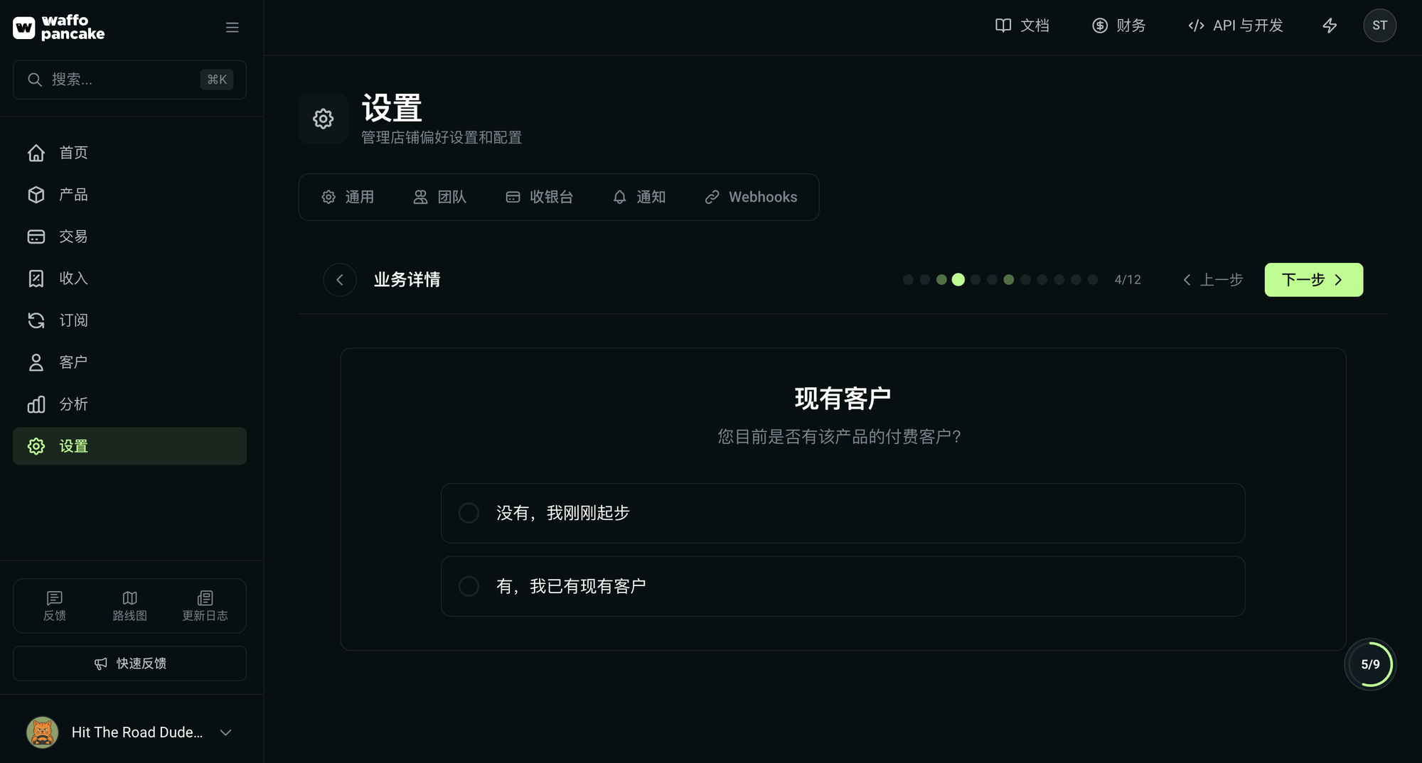 KYB 第 4/12 步现有客户:选择没有,我刚刚起步