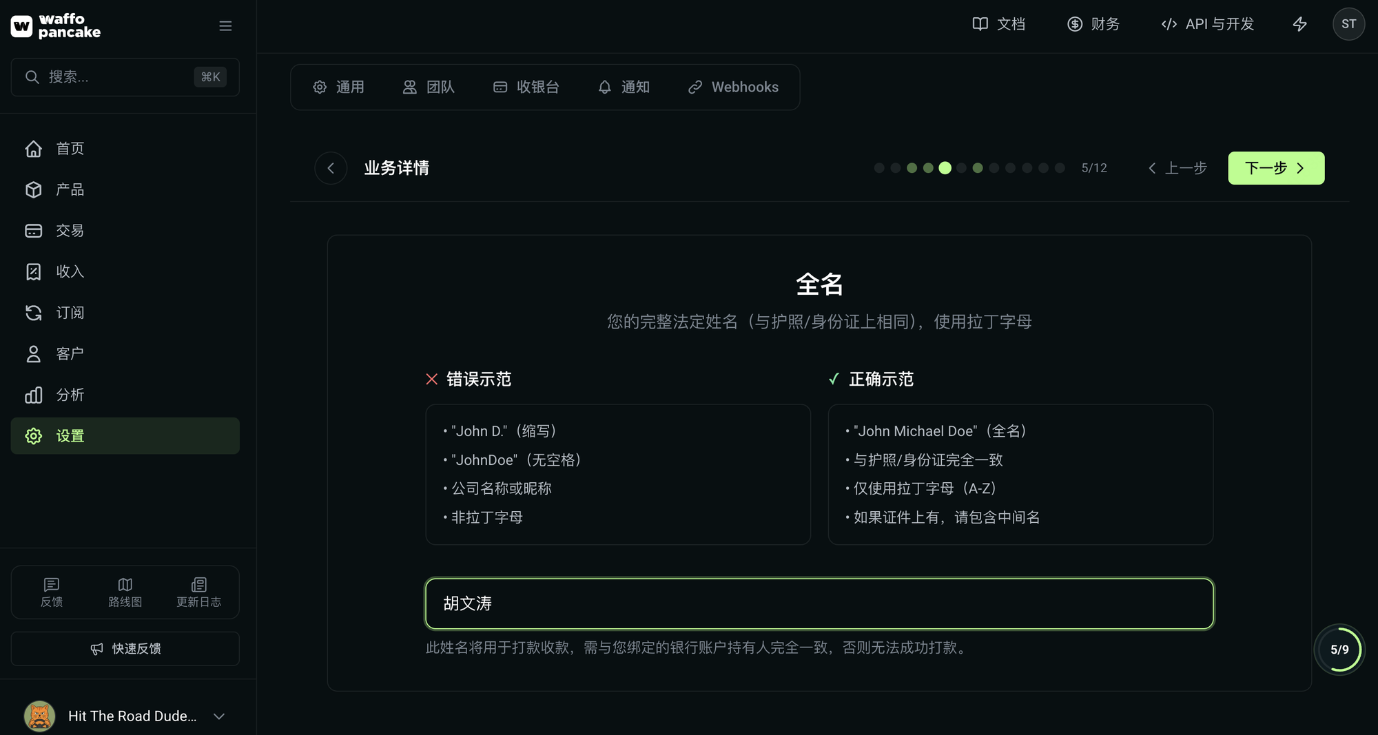 KYB 第 5/12 步全名页面,展示必须使用拉丁字母 A-Z 的规则说明