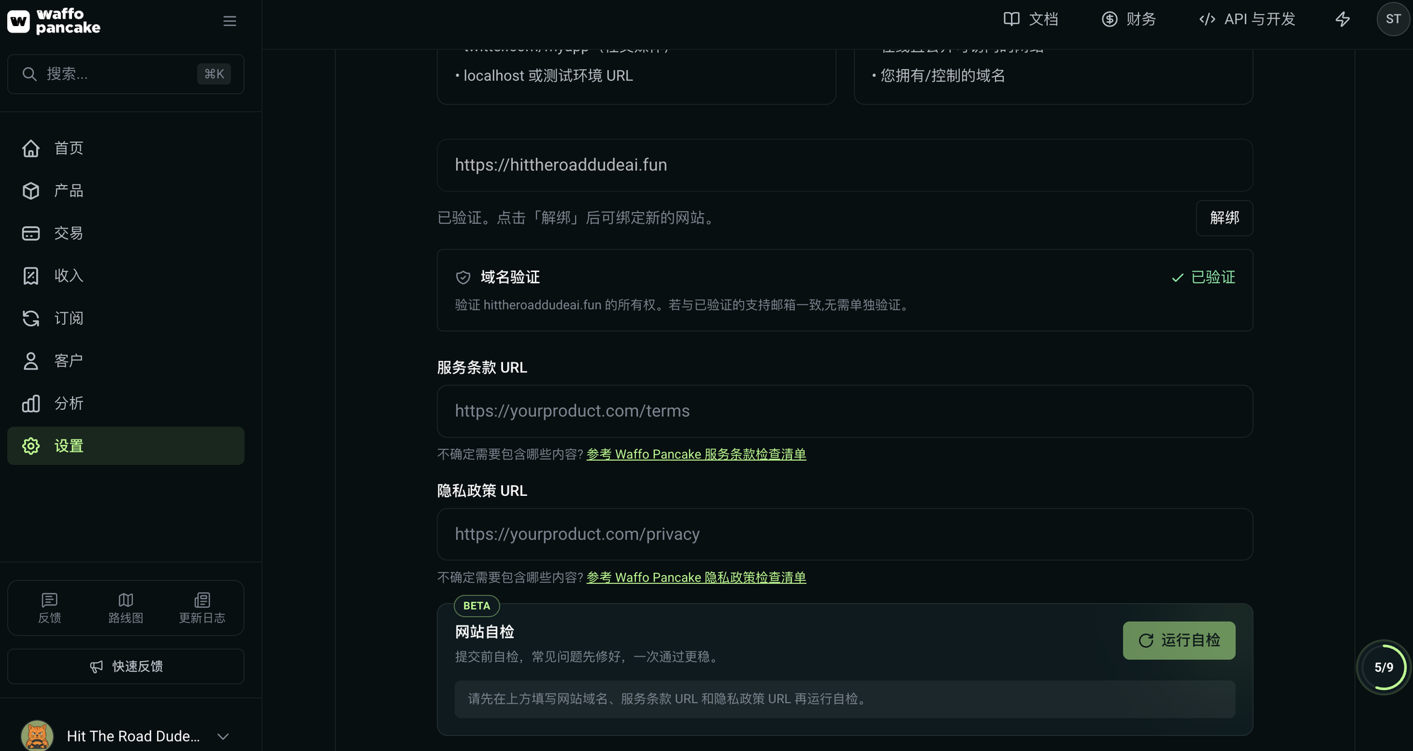 KYB 第 8/12 步:网站已验证,下方填写服务条款 URL、隐私政策 URL 并点击运行自检