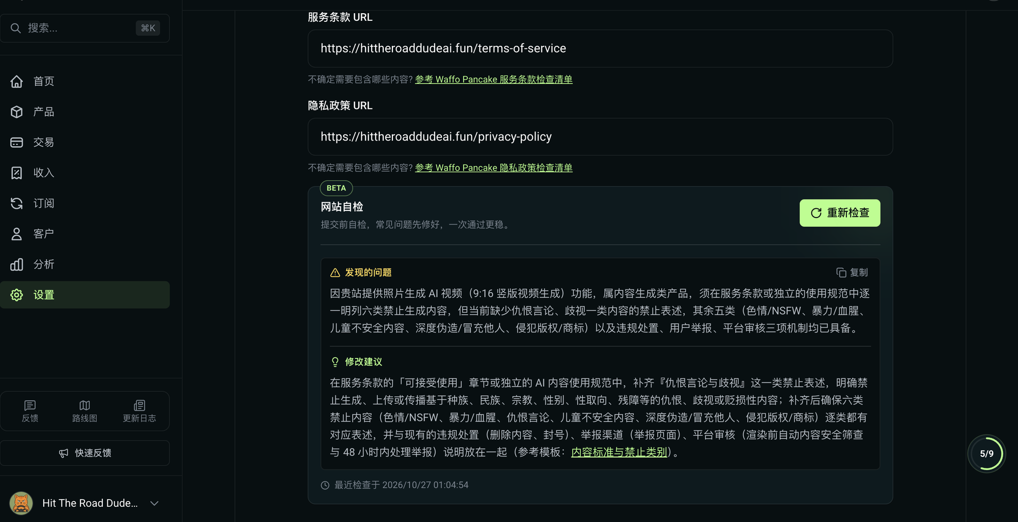 网站自检报错:提示缺少仇恨言论、歧视一类内容的禁止表述,要求补齐六类禁止内容