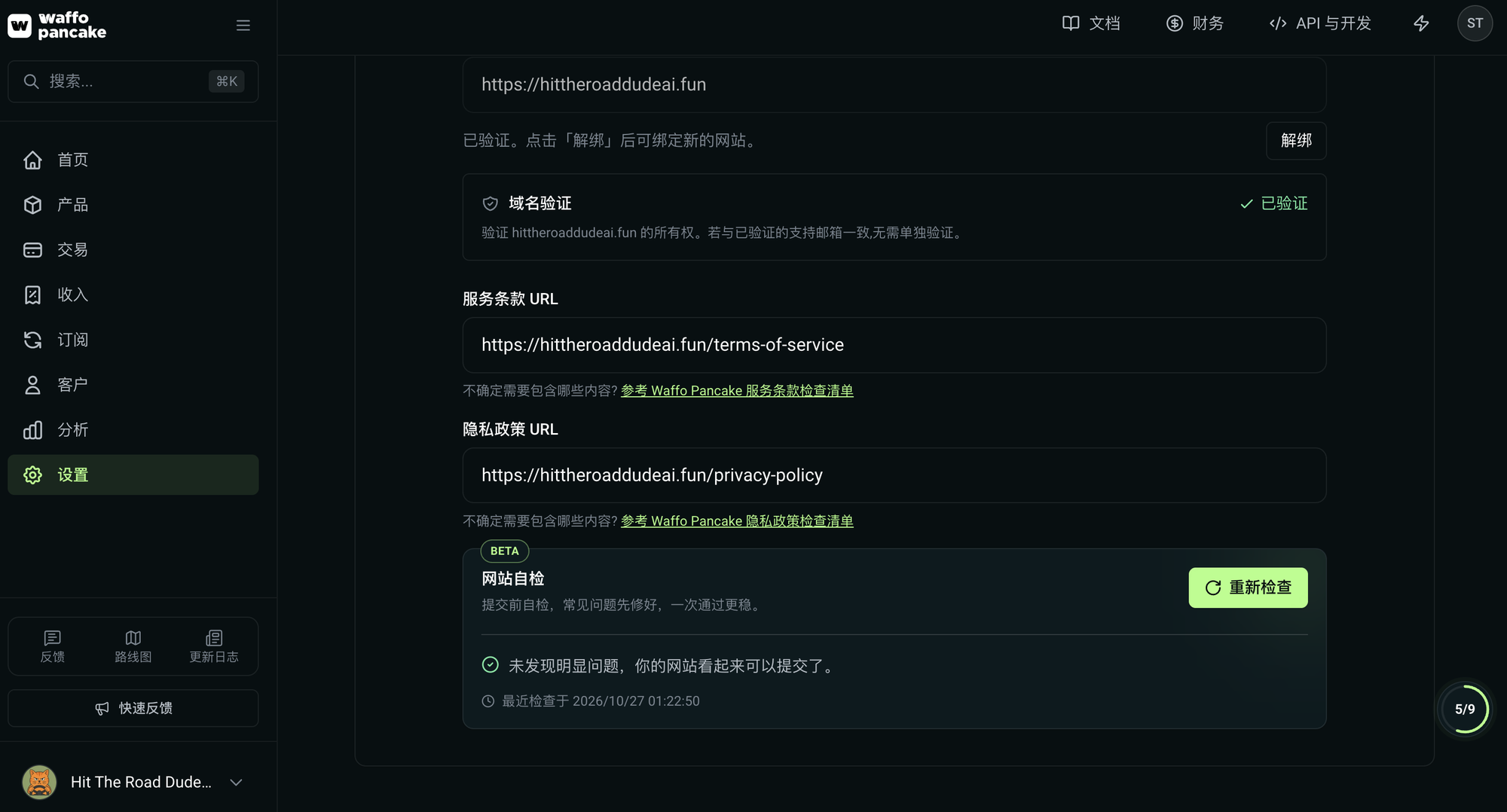 网站自检通过:显示绿色对勾未发现明显问题,你的网站看起来可以提交了