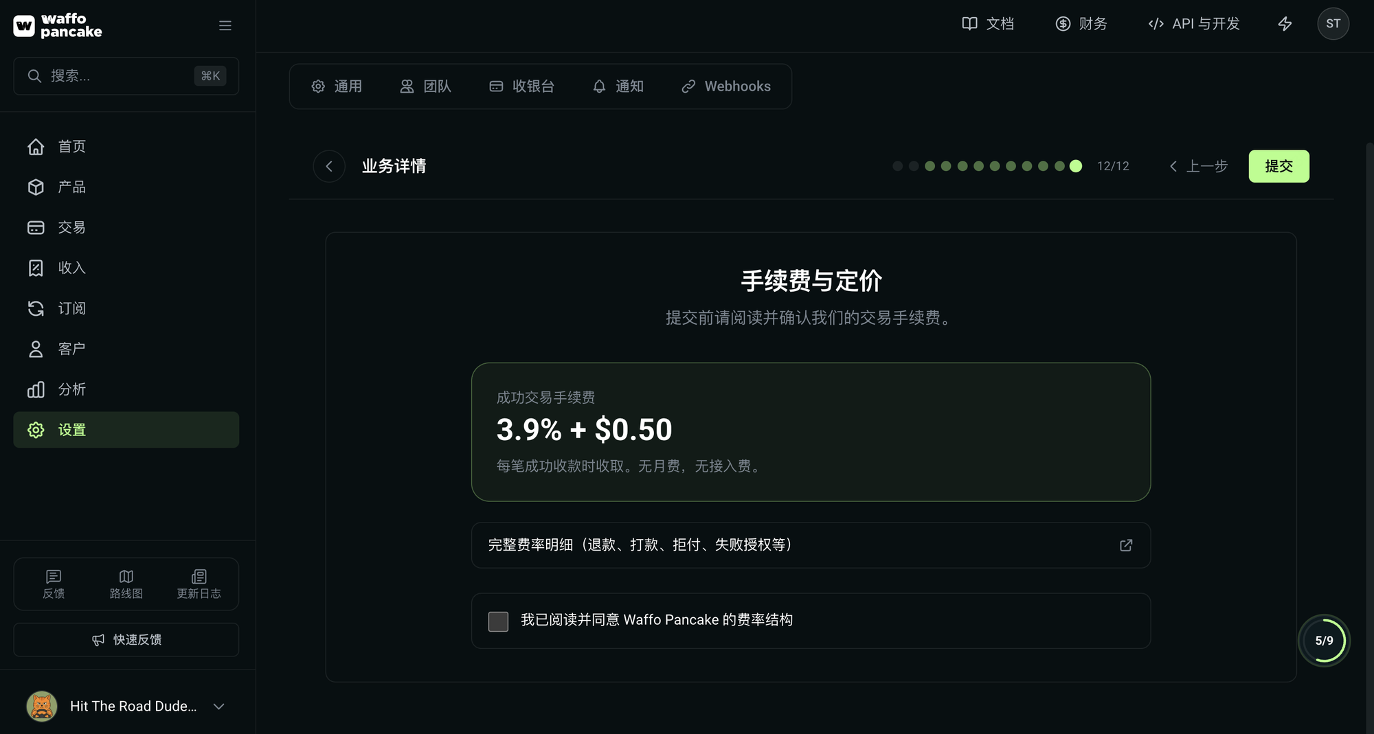 KYB 第 12/12 步手续费与定价:展示 3.9% + $0.50 费率,勾选同意后点击右上角提交
