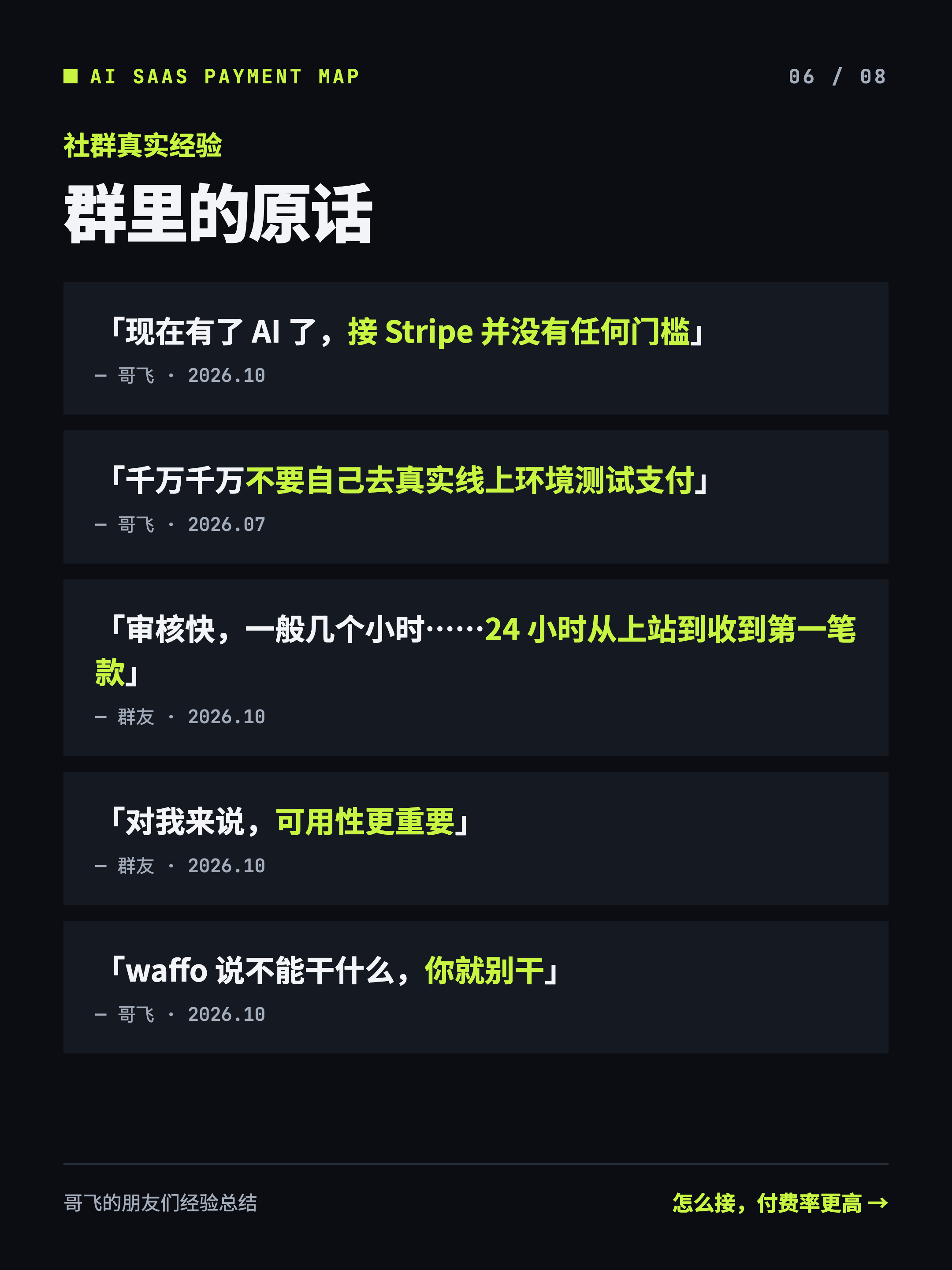 支付收单平台对比图 6