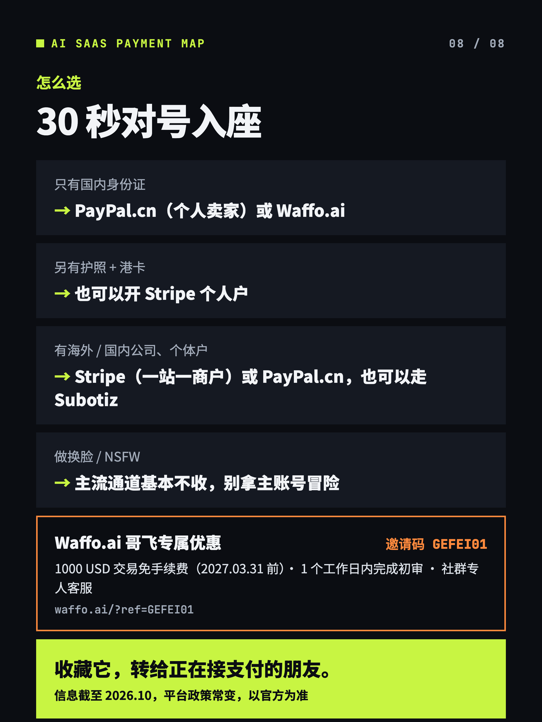 支付收单平台对比图 8