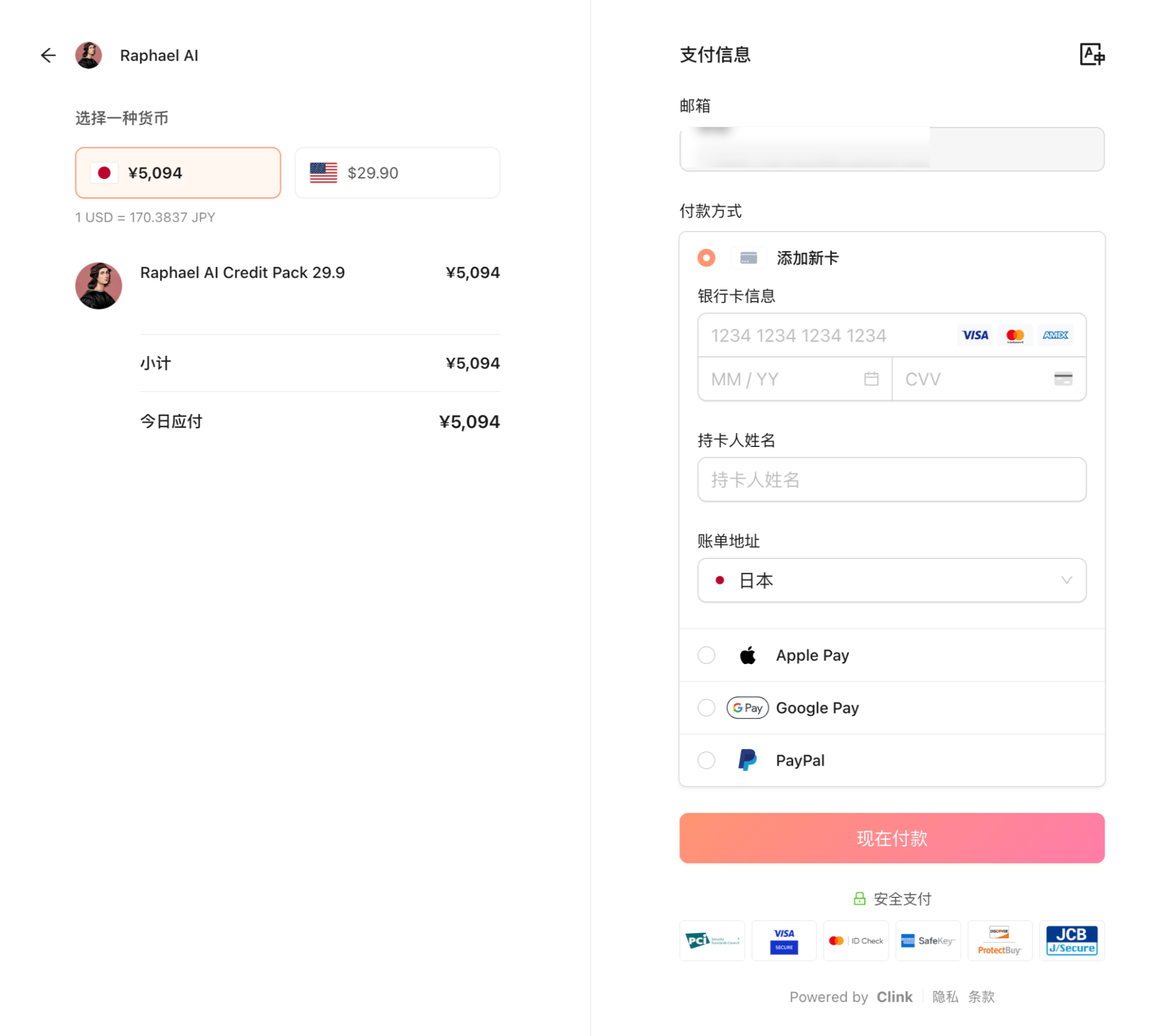 Clink 收银台:Raphael AI Credit Pack 售价 ¥5,094(USD 29.90),可选信用卡、Apple Pay、Google Pay、PayPal,页面由 Clink 提供