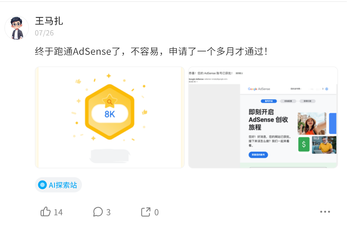 下图是我在即刻关于AdSense收入的记录,7月26日第一个网站申请通过AdSense赚到第0.01刀,8月22日到50刀,9月初突破100刀。