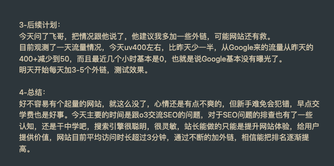 当时遇到这个情况是很沮丧的,还没高兴一周,网站就废掉了,下图是当天的复盘笔记。