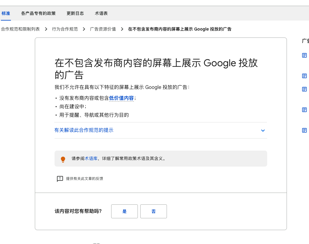结果等了两周, 告诉我申请不通过:低价值内容 !