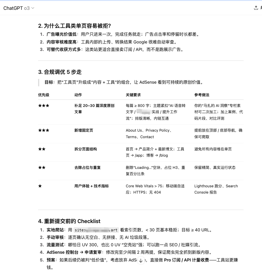 O3还提醒我说, 如果做了以上改动,还是被拒的话,可以考虑自己做订阅,更赚钱 。也是从这个时候开始,有了想把这个网站做成订阅的打算。