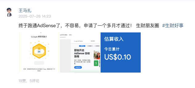 本来已经不抱希望了,没想到7月26日那天,打开Gmail,发现有一个网站竟然通过AdSense了,感觉打开AdSense,发现已经赚到了0.01美元!太开心了,这意味着4个多月以来,终于跑通了一个小闭环!