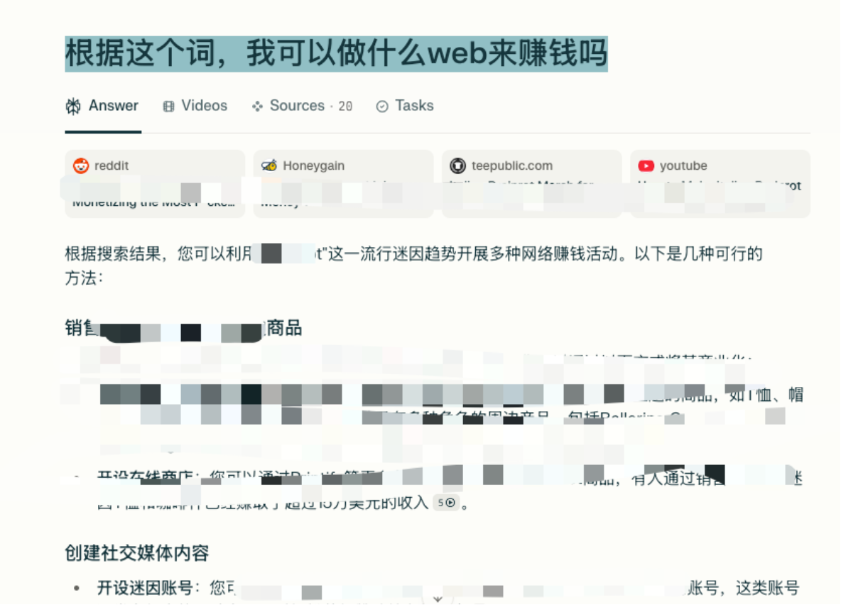接着去Google里面搜,同时问了Perplexity( 现在强烈推荐用ChatGPT中的gpt 5 thinking ),这个词的搜索意图是什么?”根据这个词,我可以做什么web来赚钱吗“!