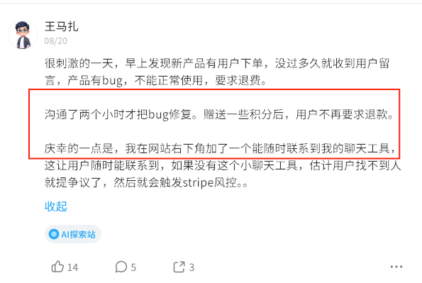 大概的意思就是,网站有bug,用户无法正常使用付费功能,我赶紧留言安抚,同时排查bug,搞了2个小时才解决,这时用户突然说, 要求退款(I want my money back and cancel the service...) ,